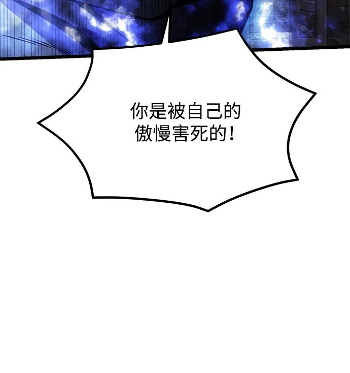 《身患绝症的天才黑暗骑士》第28话 第86页