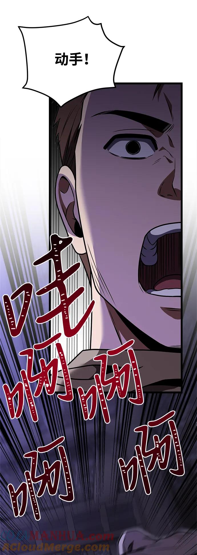 《身患绝症的天才黑暗骑士》第28话 第77页
