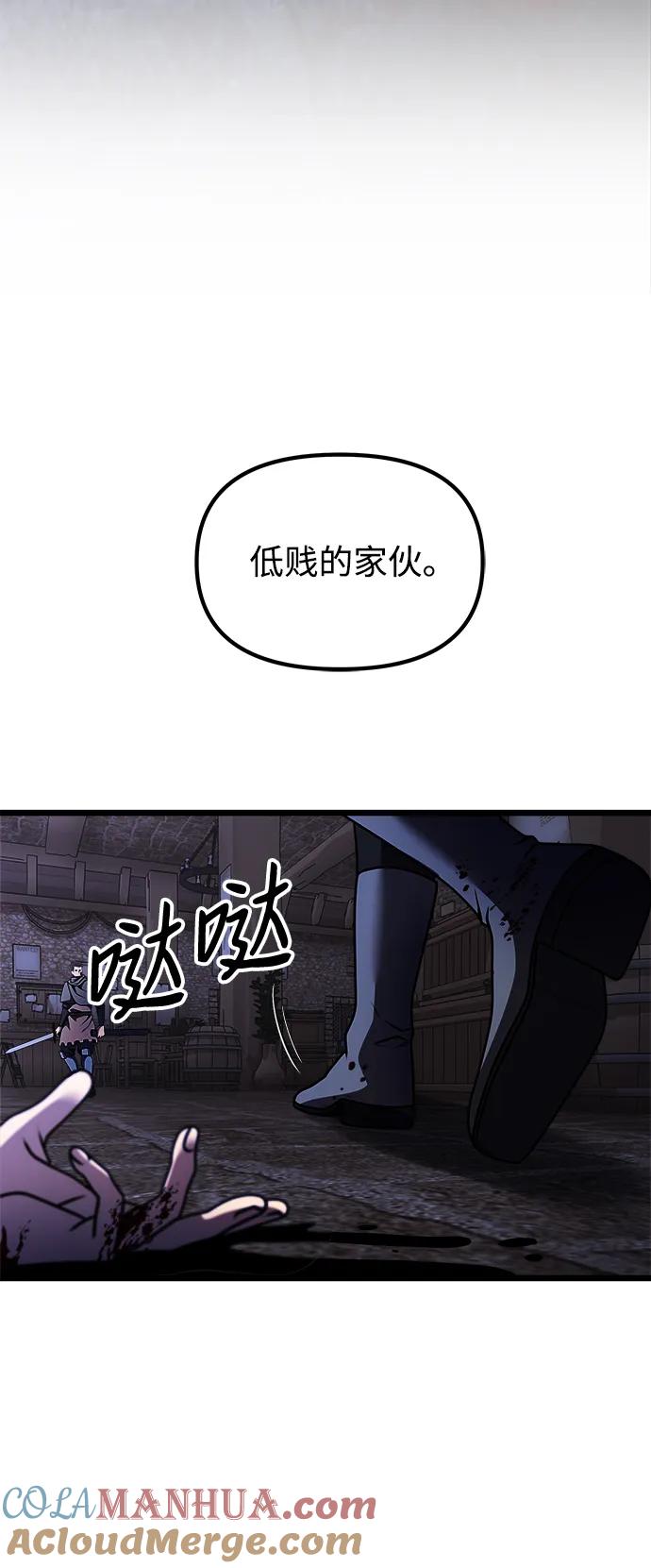 《身患绝症的天才黑暗骑士》第28话 第97页