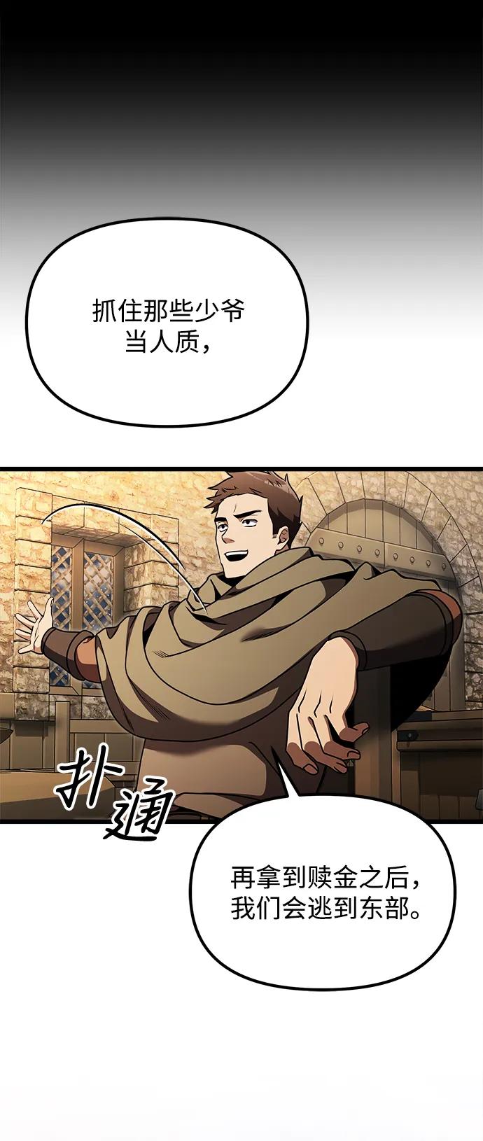 《身患绝症的天才黑暗骑士》第28话 第39页