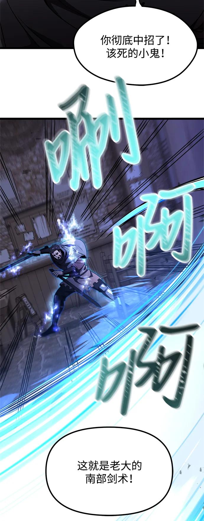 《身患绝症的天才黑暗骑士》第28话 第88页