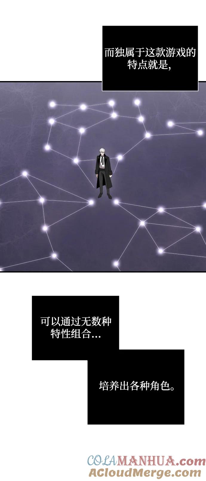 《身患绝症的天才黑暗骑士》第2话 第73页