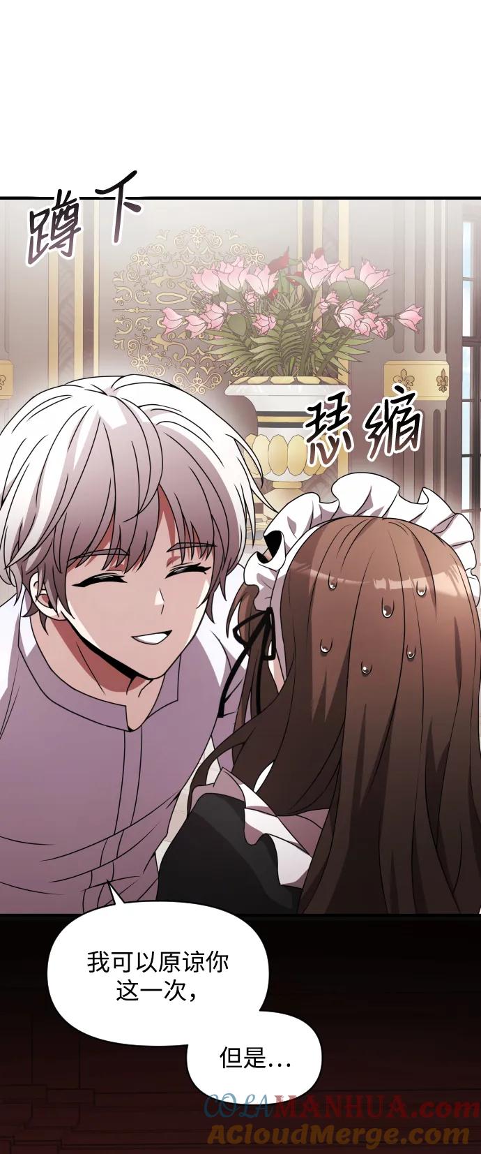 《身患绝症的天才黑暗骑士》第2话 第49页