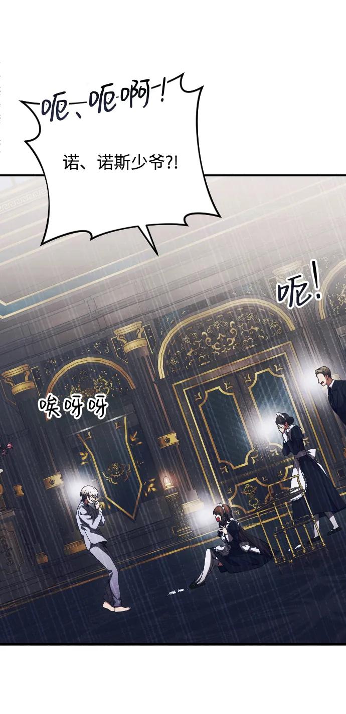 《身患绝症的天才黑暗骑士》第2话 第43页