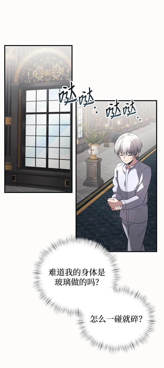 《身患绝症的天才黑暗骑士》第2话 第39页