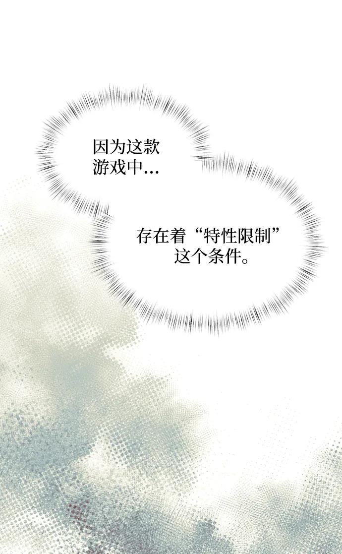 《身患绝症的天才黑暗骑士》第2话 第78页