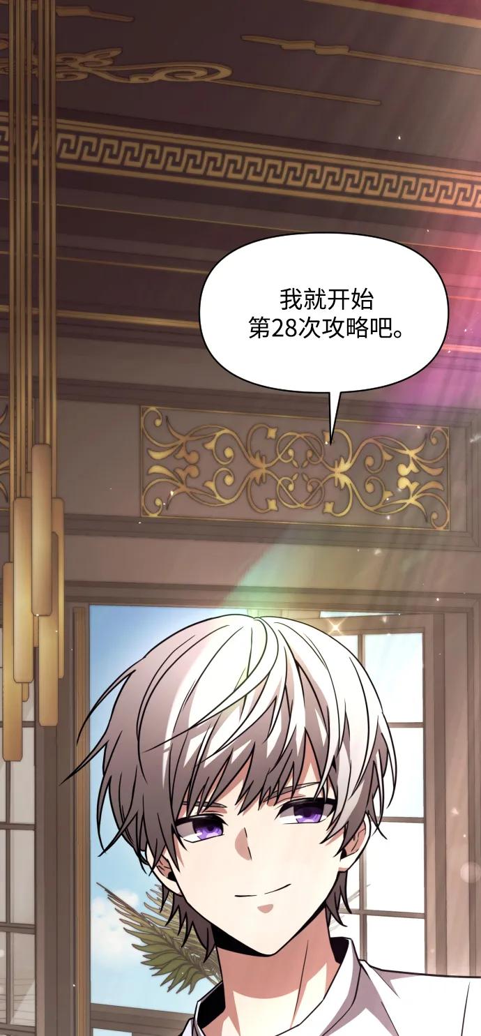 《身患绝症的天才黑暗骑士》第2话 第31页
