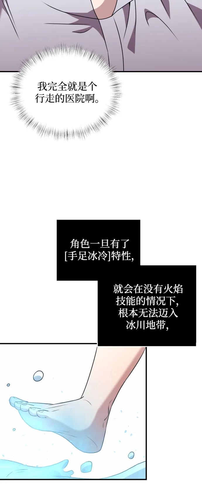 《身患绝症的天才黑暗骑士》第2话 第91页