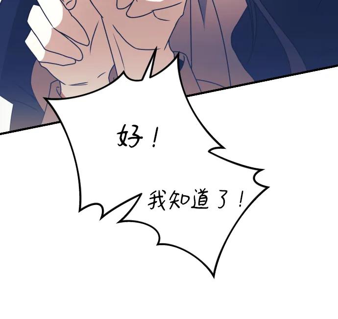 《身患绝症的天才黑暗骑士》第2话 第52页