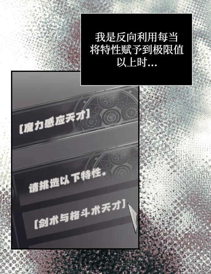 《身患绝症的天才黑暗骑士》第2话 第79页