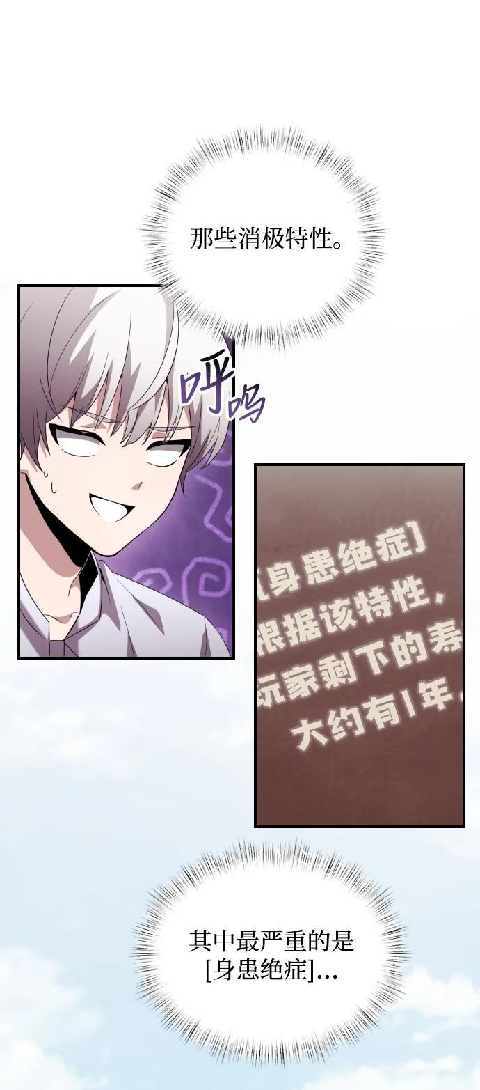 《身患绝症的天才黑暗骑士》第2话 第88页