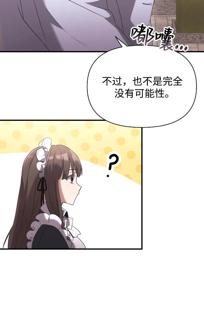 《身患绝症的天才黑暗骑士》第2话 第67页