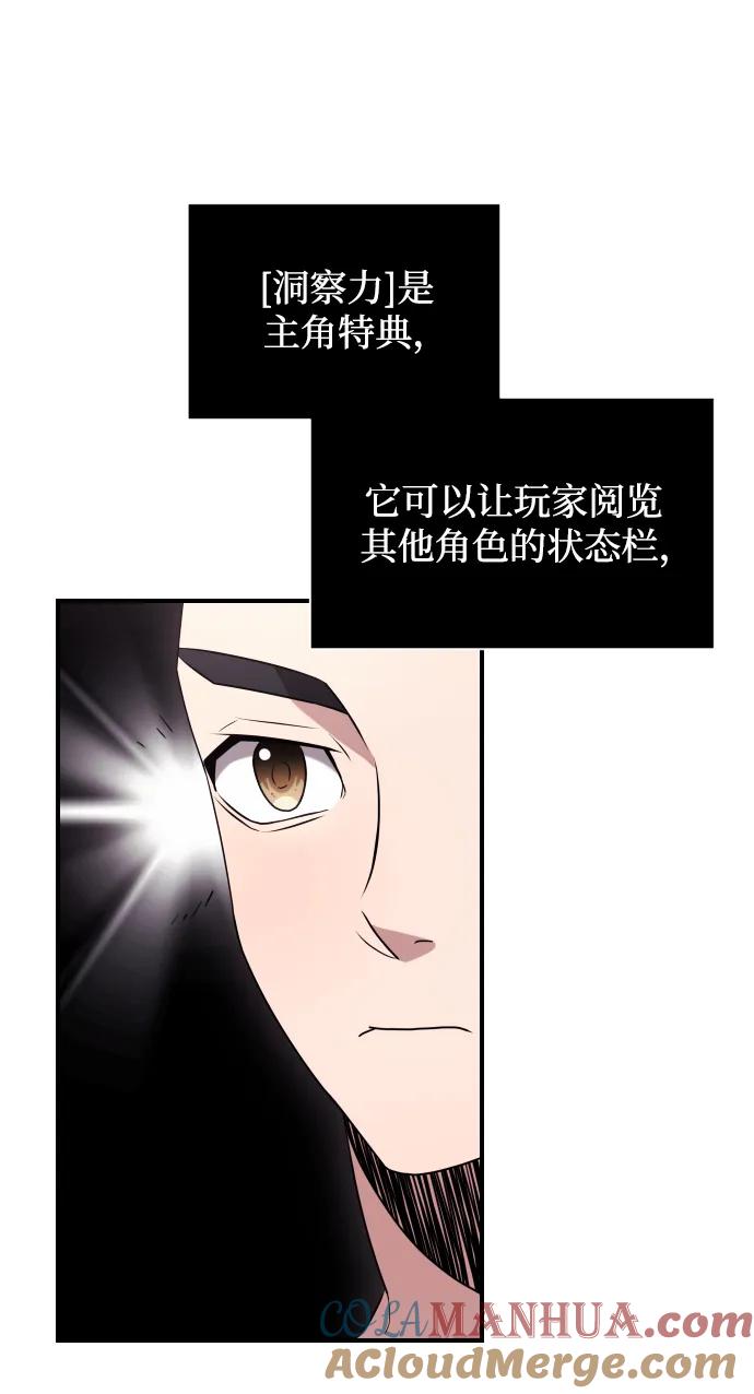 《身患绝症的天才黑暗骑士》第2话 第85页