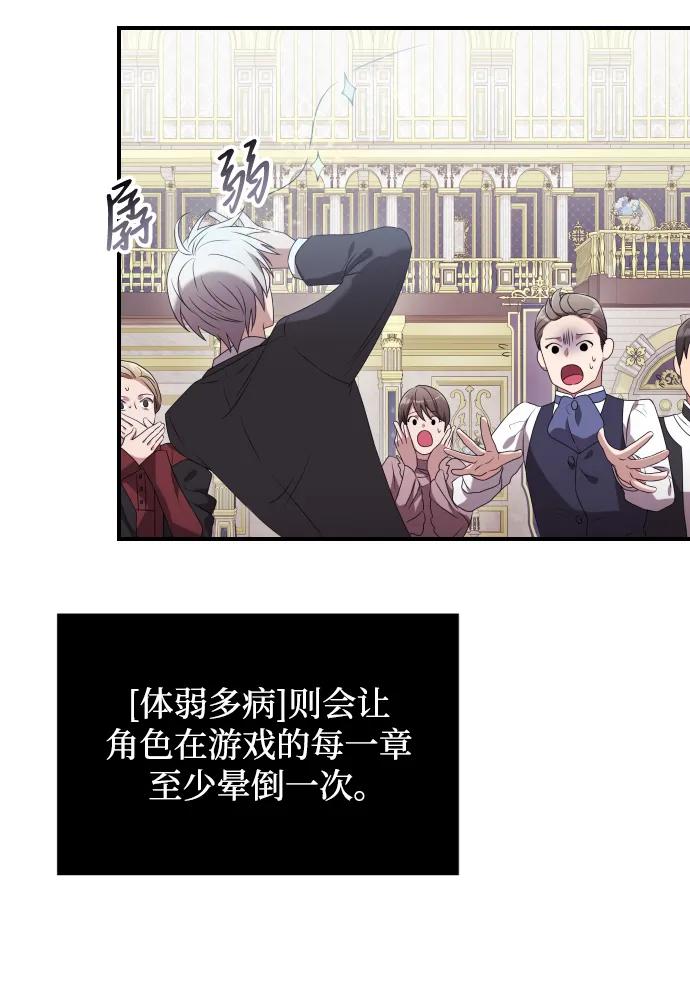 《身患绝症的天才黑暗骑士》第2话 第92页