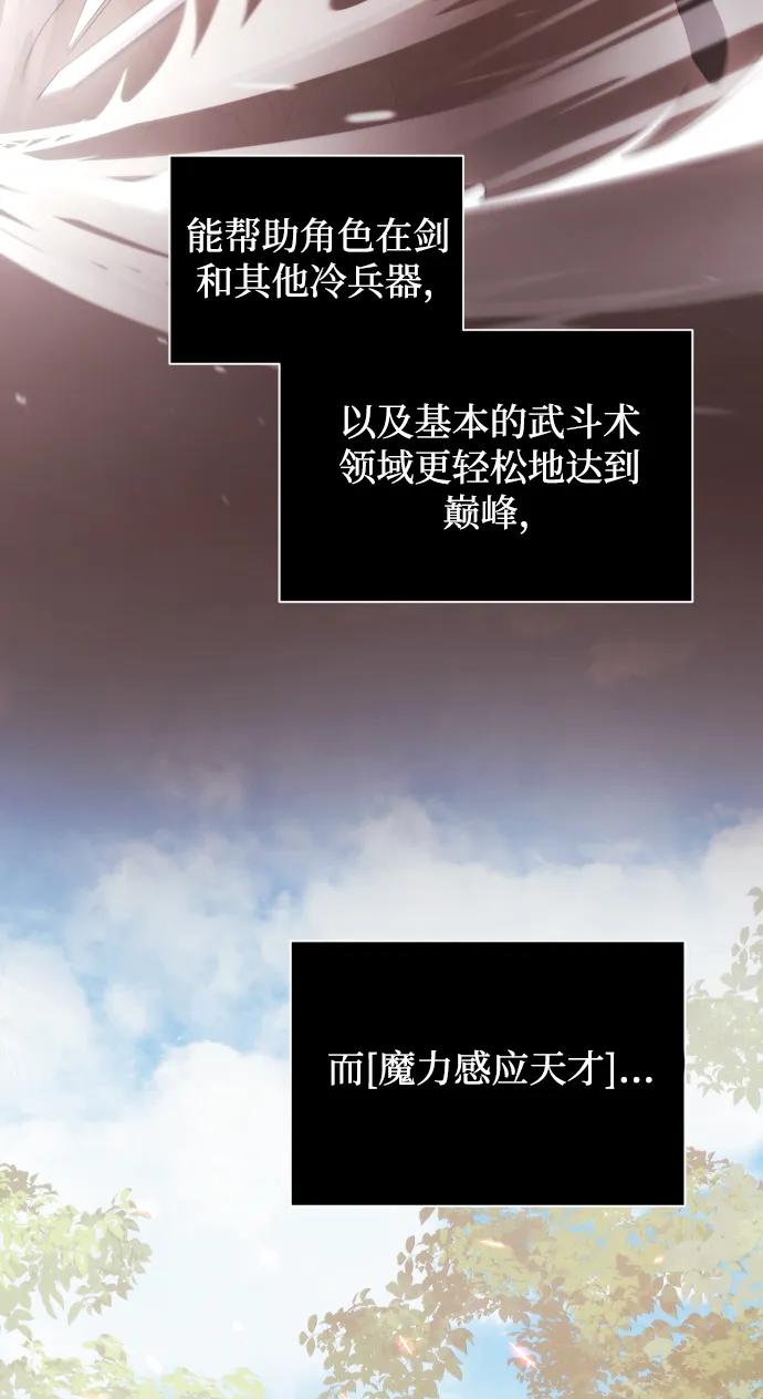 《身患绝症的天才黑暗骑士》第2话 第82页
