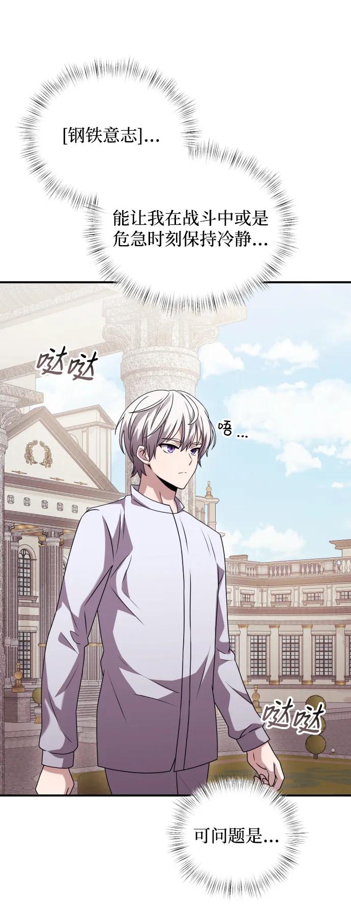《身患绝症的天才黑暗骑士》第2话 第87页