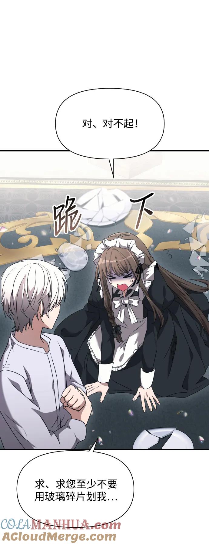 《身患绝症的天才黑暗骑士》第2话 第45页