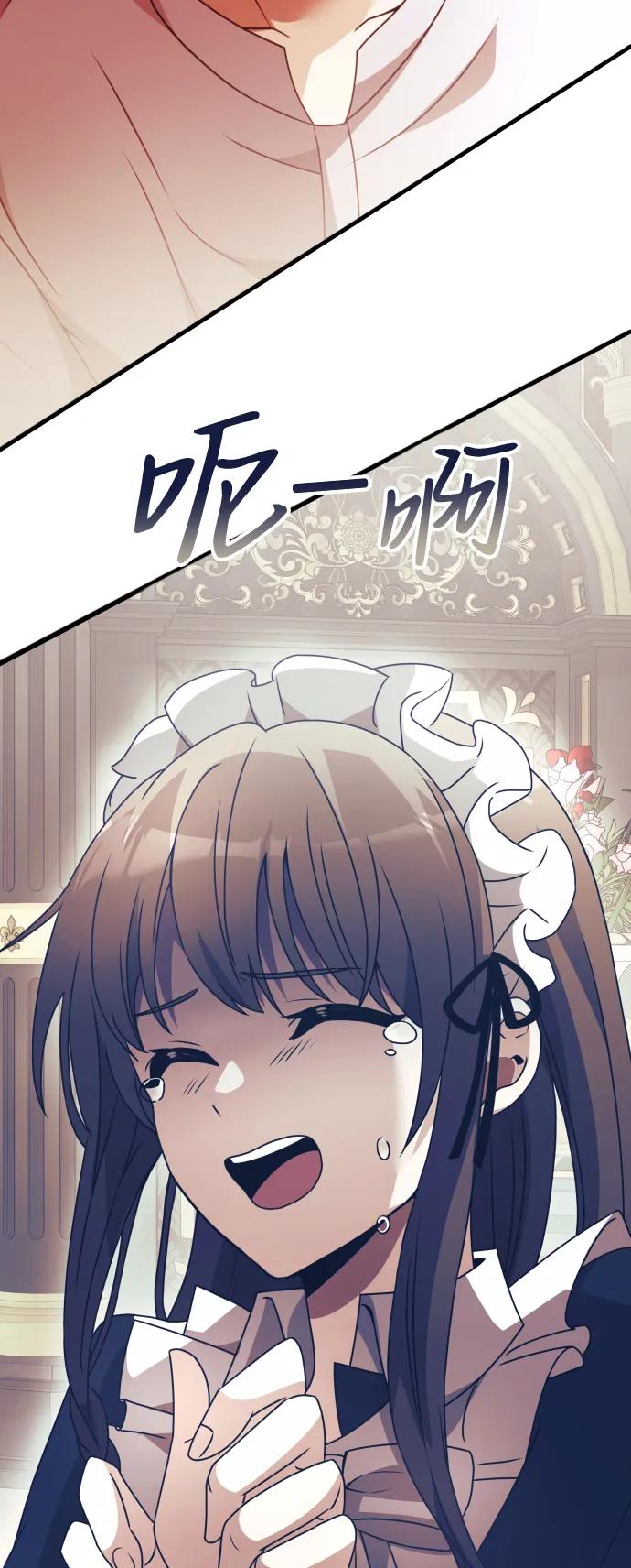 《身患绝症的天才黑暗骑士》第2话 第51页