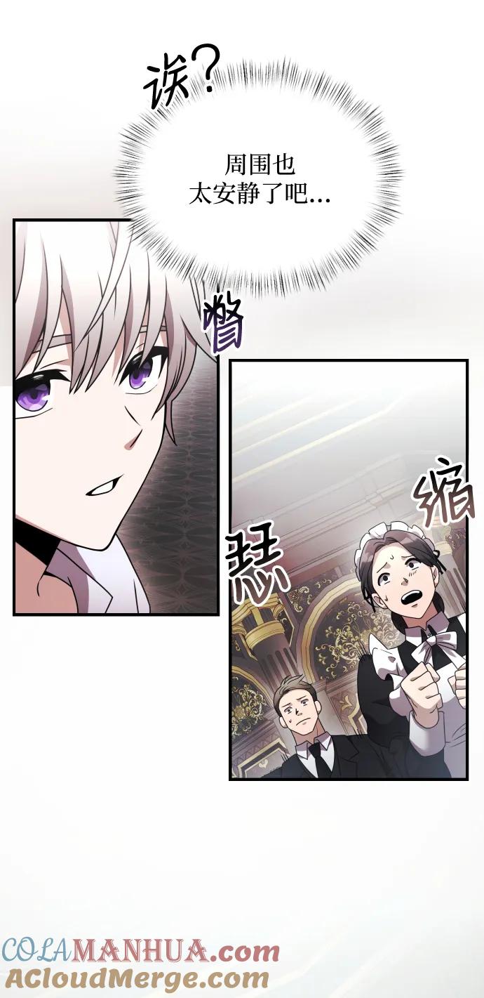 《身患绝症的天才黑暗骑士》第2话 第53页