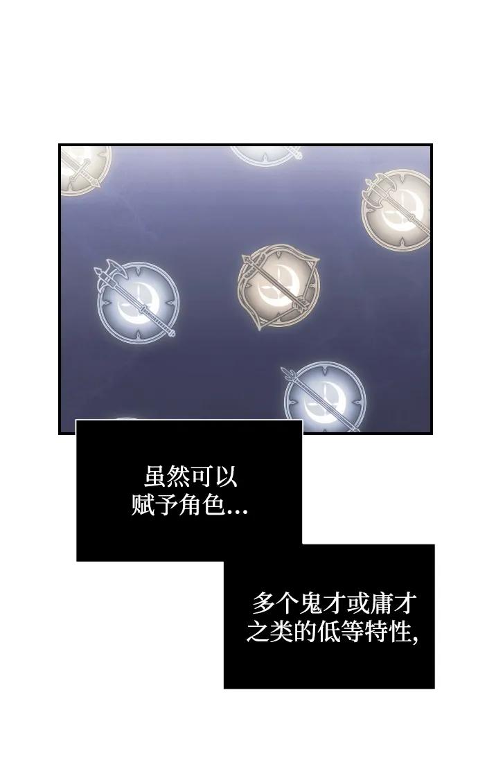 《身患绝症的天才黑暗骑士》第2话 第74页