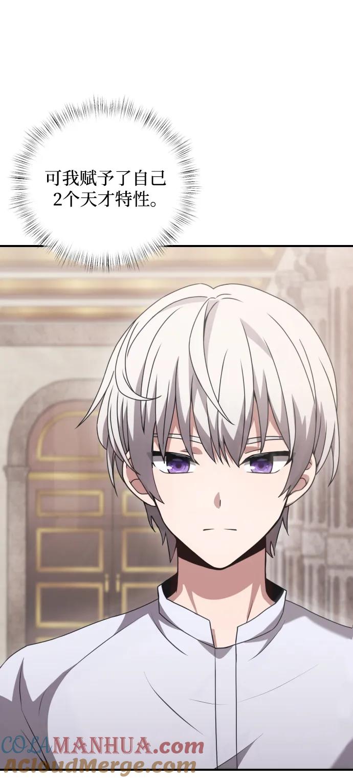 《身患绝症的天才黑暗骑士》第2话 第77页