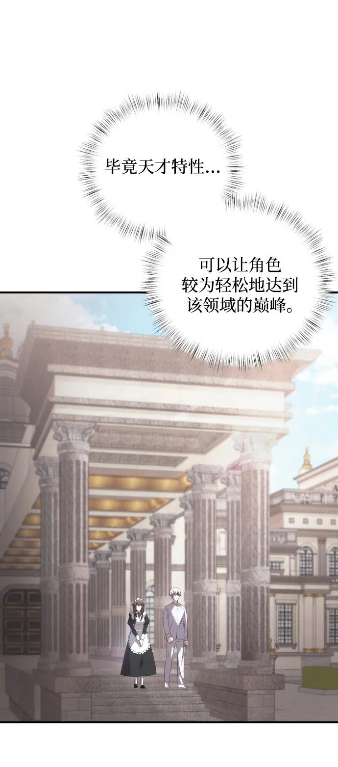 《身患绝症的天才黑暗骑士》第2话 第76页
