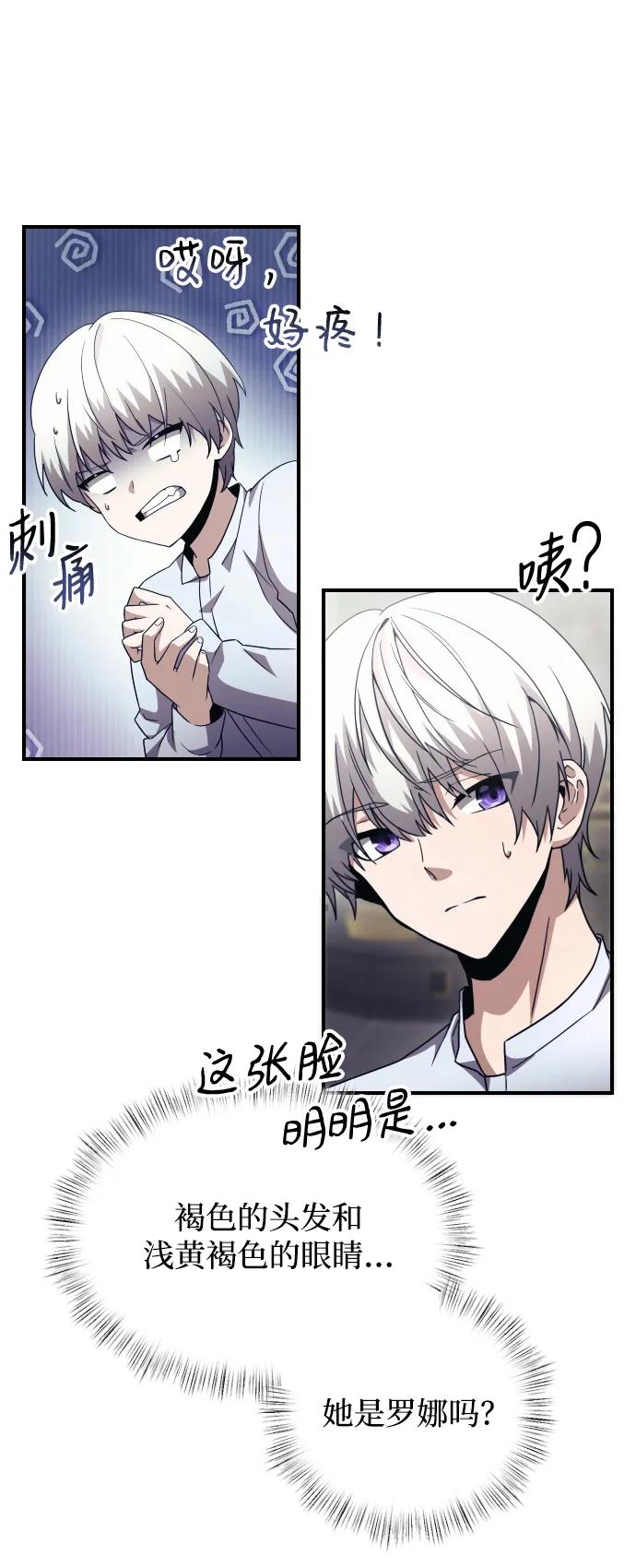 《身患绝症的天才黑暗骑士》第2话 第44页