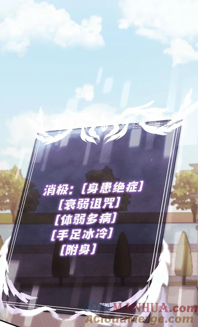 《身患绝症的天才黑暗骑士》第2话 第89页