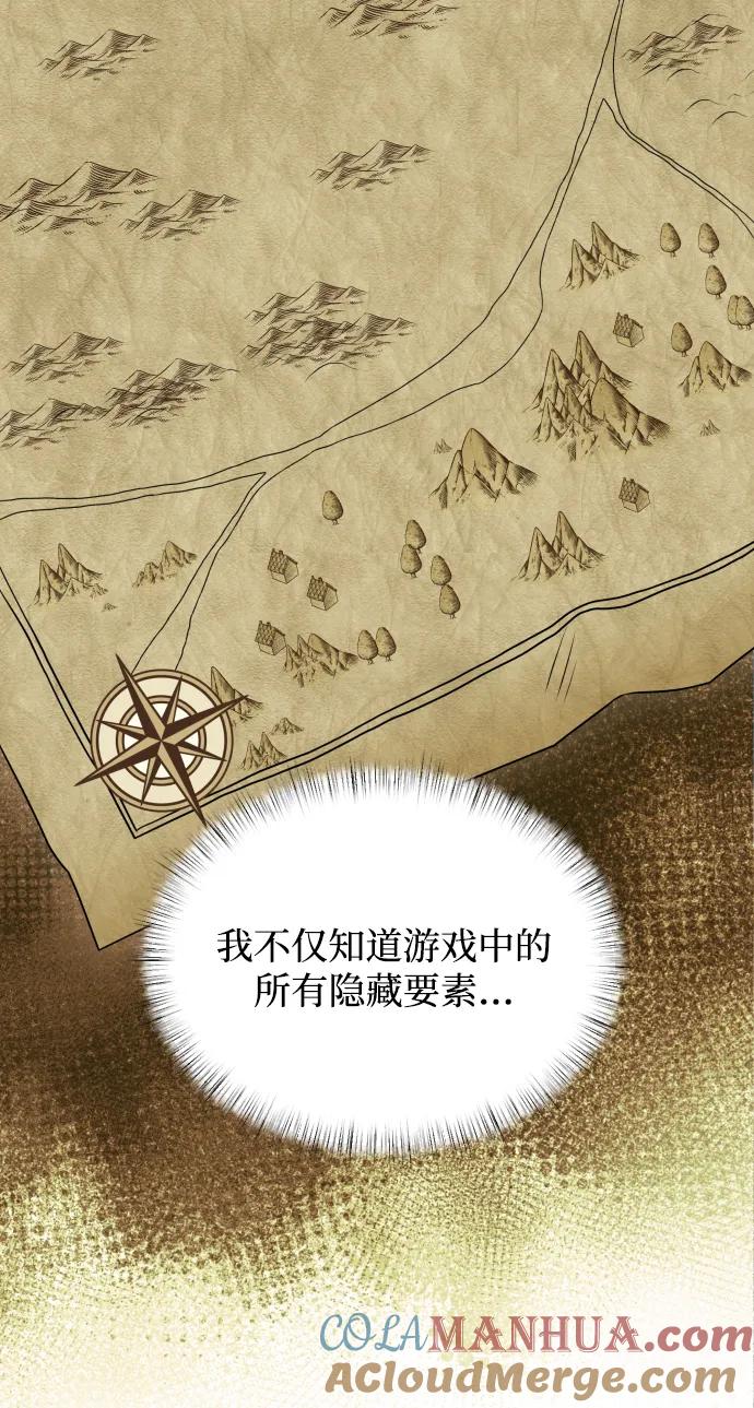 《身患绝症的天才黑暗骑士》第2话 第69页