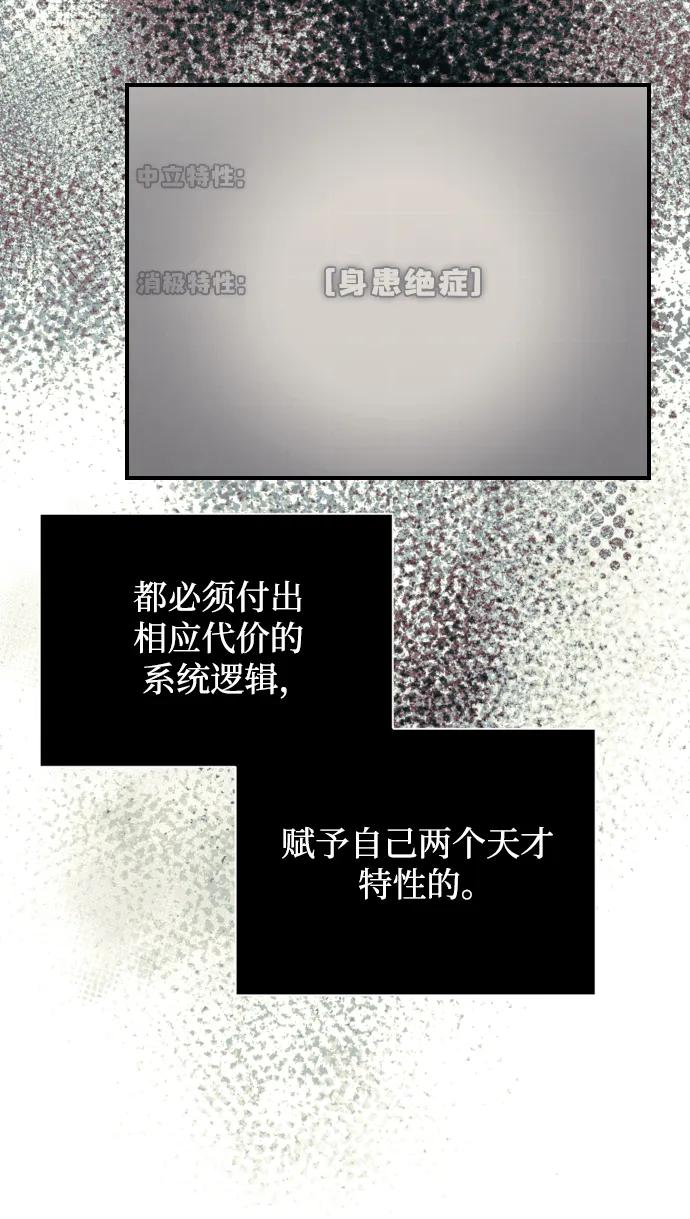 《身患绝症的天才黑暗骑士》第2话 第80页