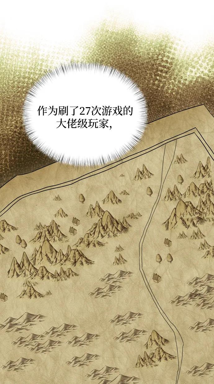 《身患绝症的天才黑暗骑士》第2话 第68页
