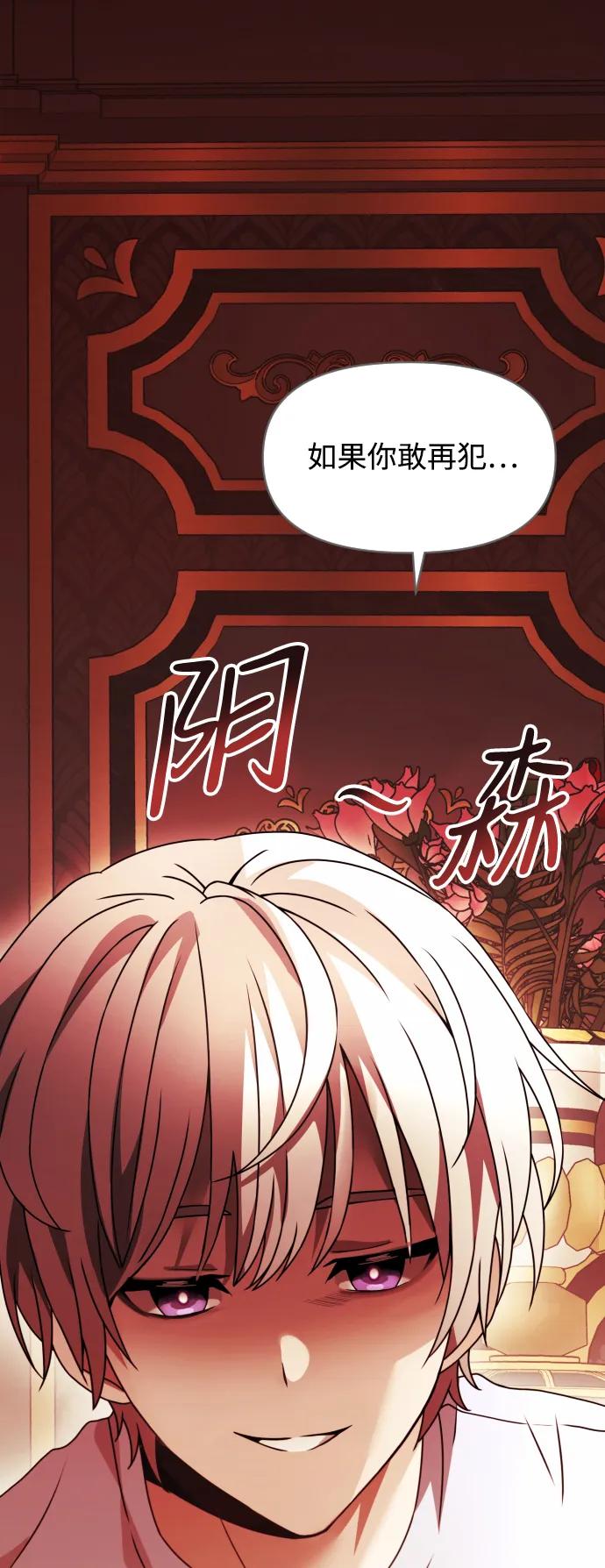 《身患绝症的天才黑暗骑士》第2话 第50页