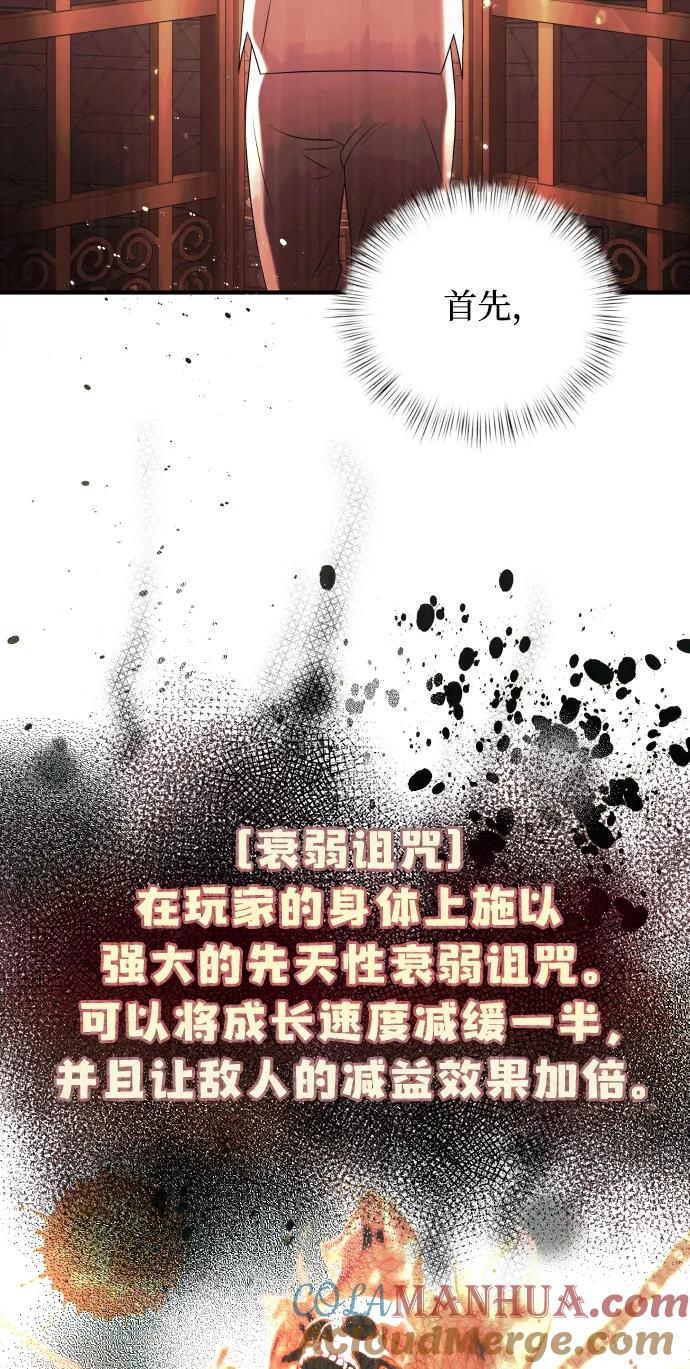 《身患绝症的天才黑暗骑士》第2话 第101页