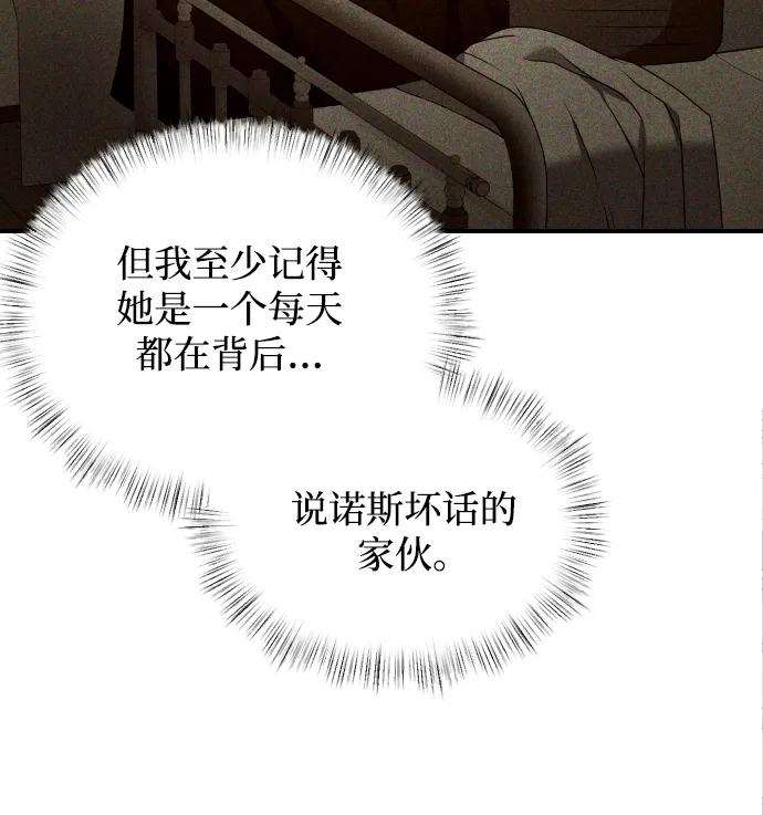 《身患绝症的天才黑暗骑士》第2话 第47页
