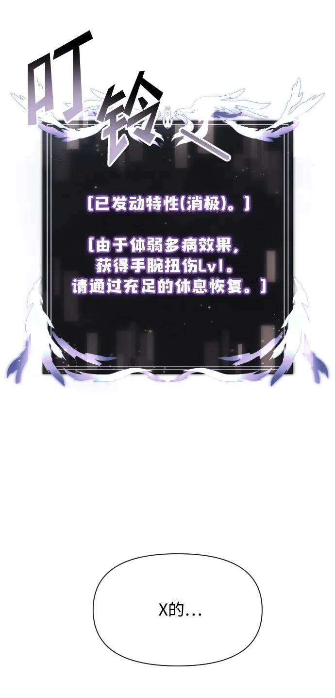 《身患绝症的天才黑暗骑士》第2话 第36页