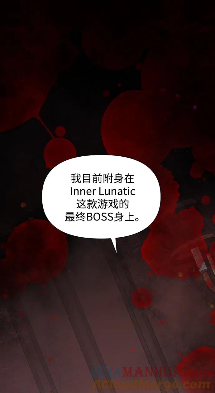 《身患绝症的天才黑暗骑士》第2话 第13页