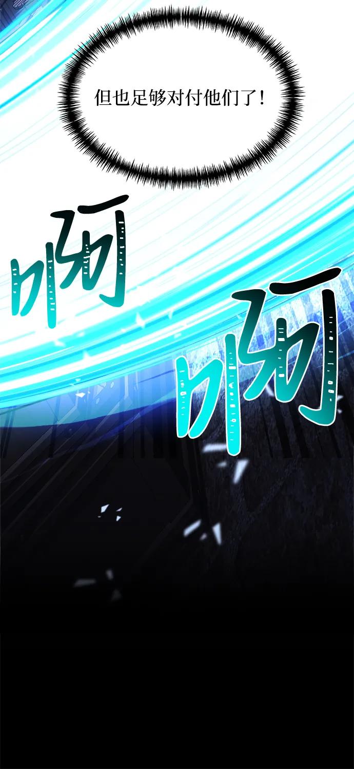《身患绝症的天才黑暗骑士》第29话 第20页