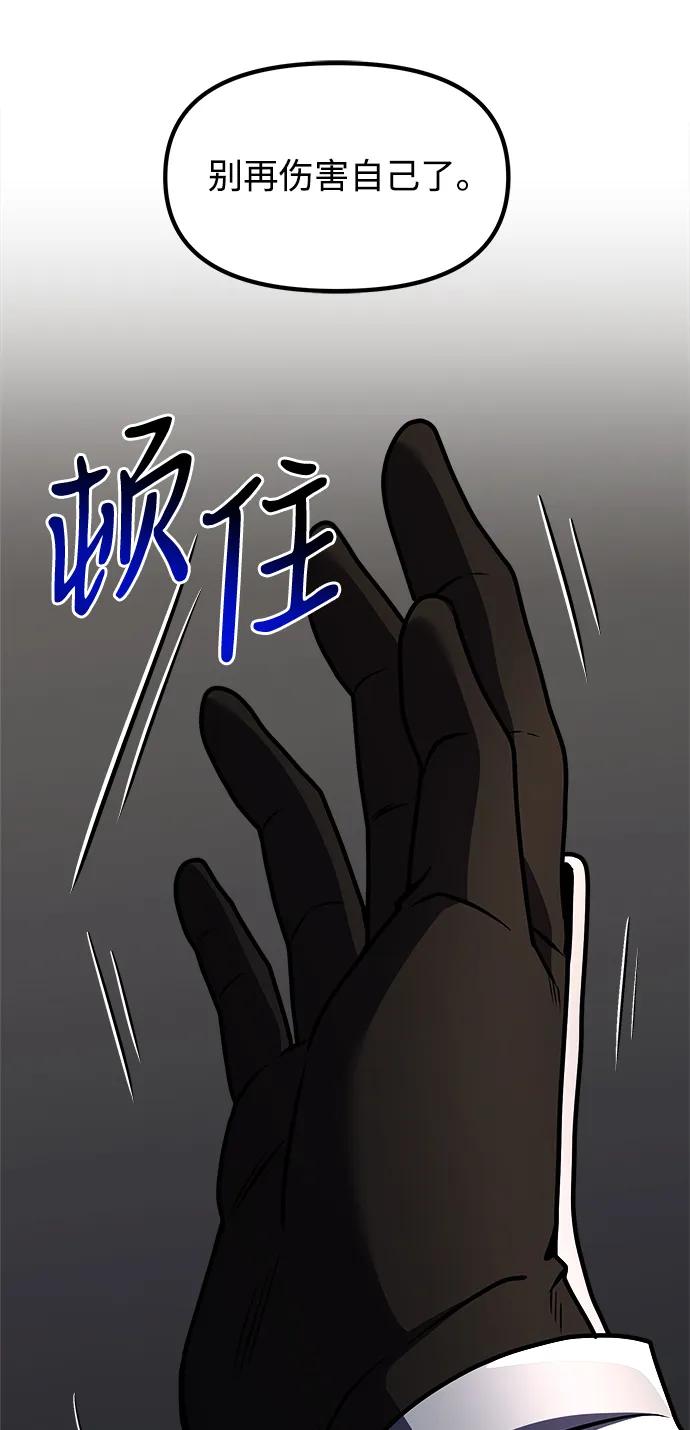《身患绝症的天才黑暗骑士》第29话 第74页