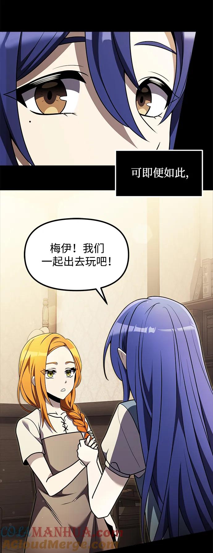 《身患绝症的天才黑暗骑士》第29话 第64页