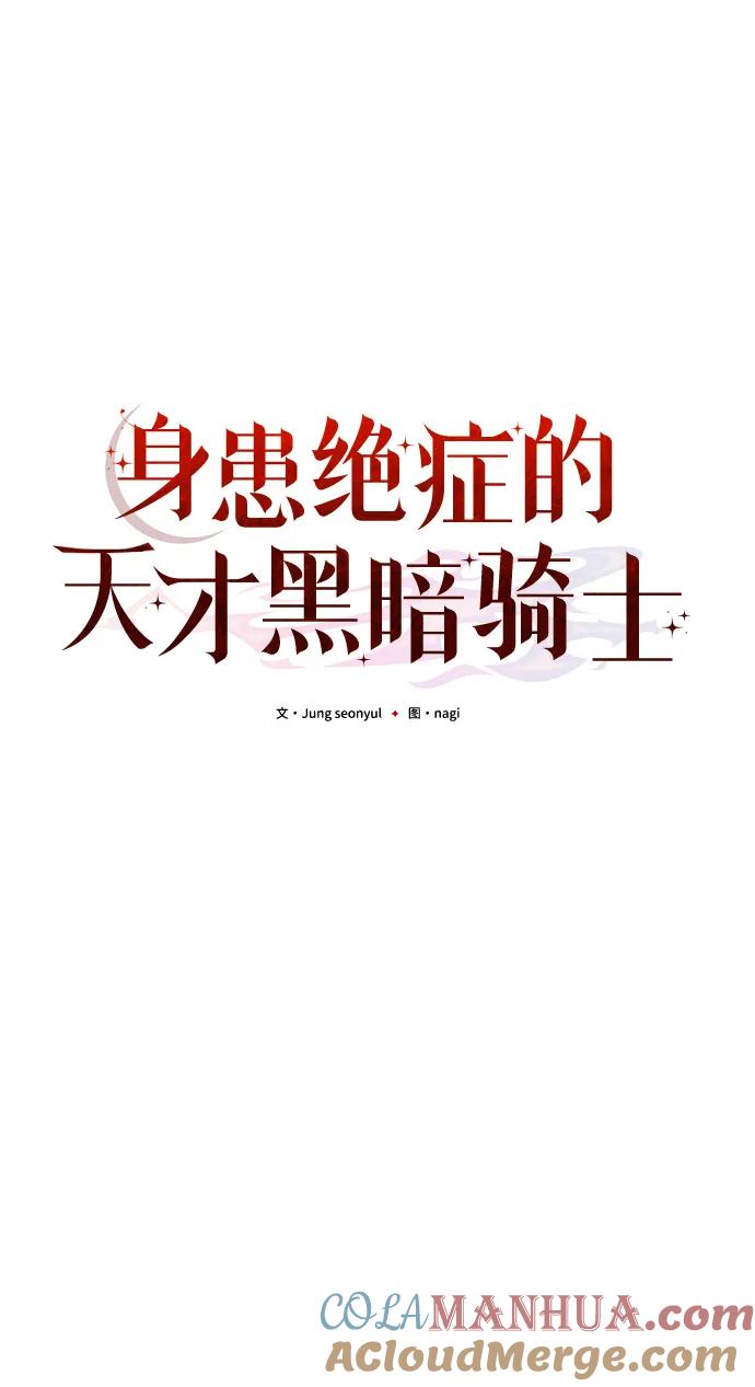 《身患绝症的天才黑暗骑士》第29话 第7页