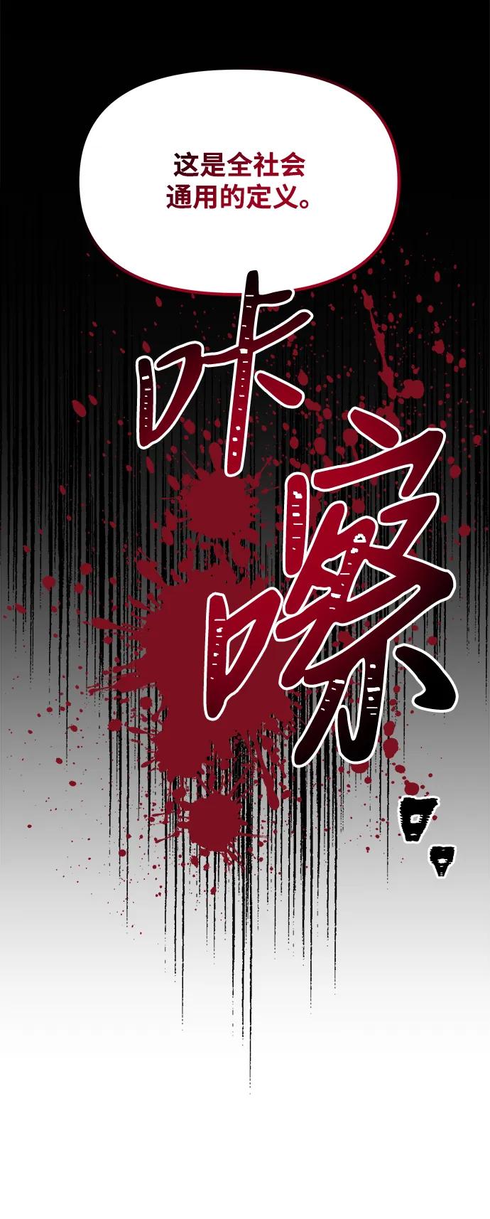 《身患绝症的天才黑暗骑士》第29话 第39页
