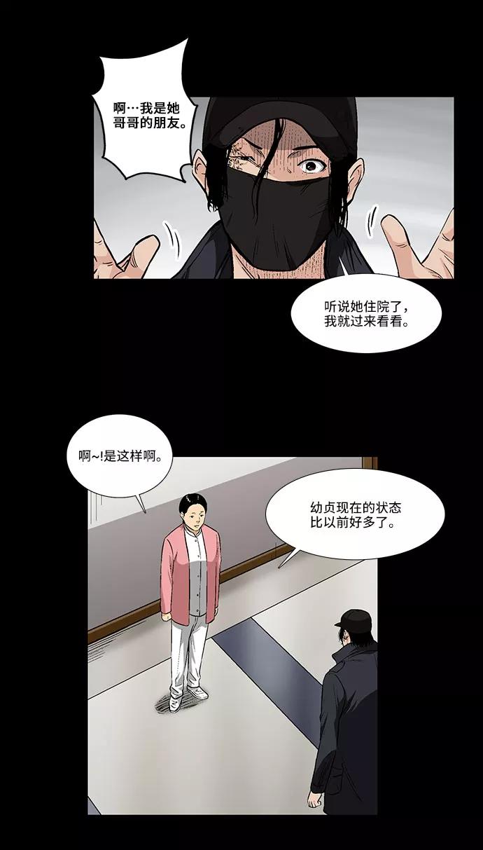 《镜中嫌疑人》[第30话] 决心 第6页