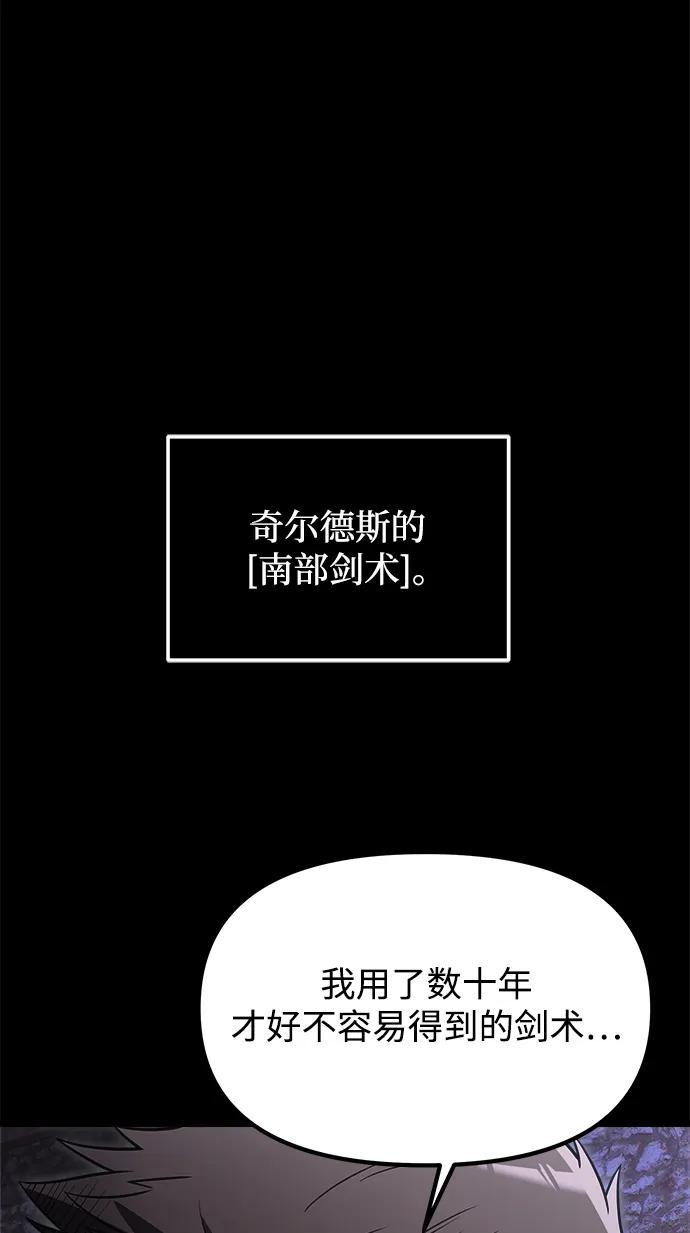 《身患绝症的天才黑暗骑士》第29话 第24页