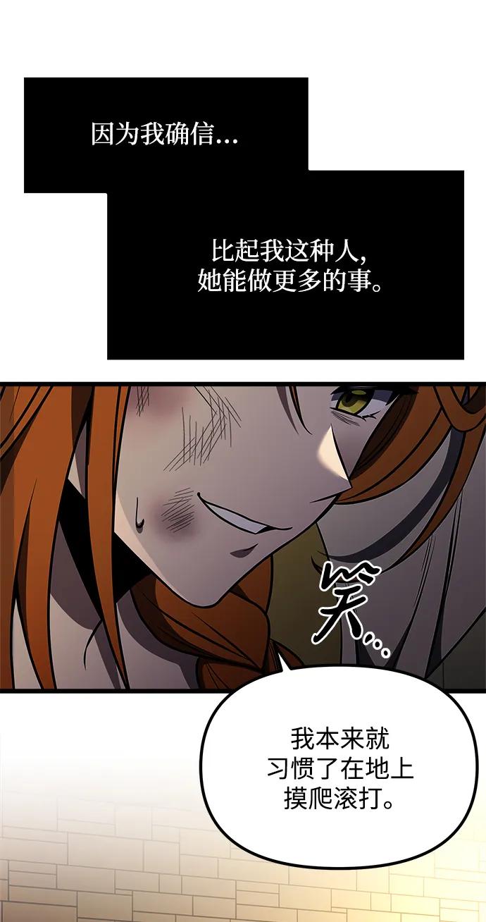 《身患绝症的天才黑暗骑士》第29话 第68页