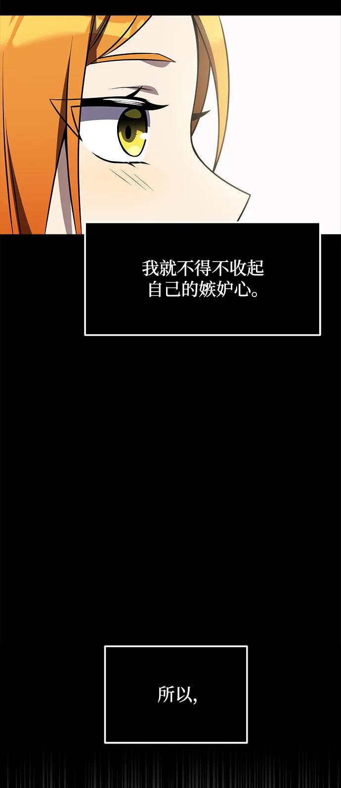 《身患绝症的天才黑暗骑士》第29话 第66页