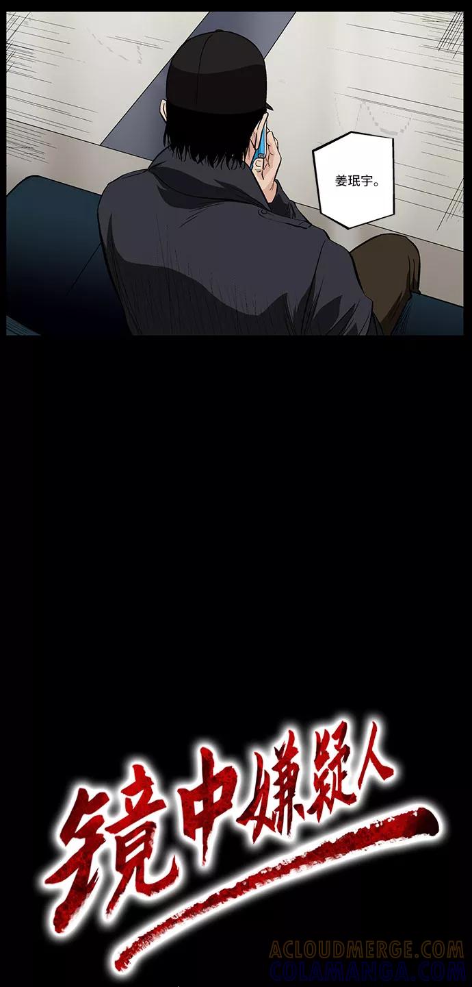 《镜中嫌疑人》[第30话] 决心 第13页