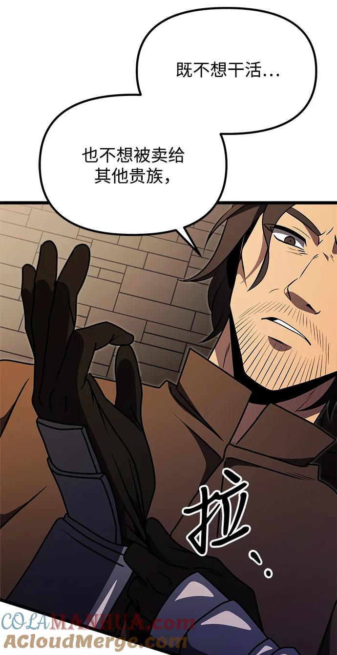 《身患绝症的天才黑暗骑士》第29话 第43页