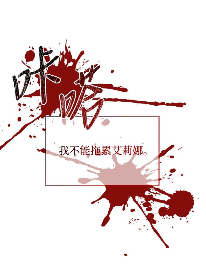 《身患绝症的天才黑暗骑士》第29话 第71页