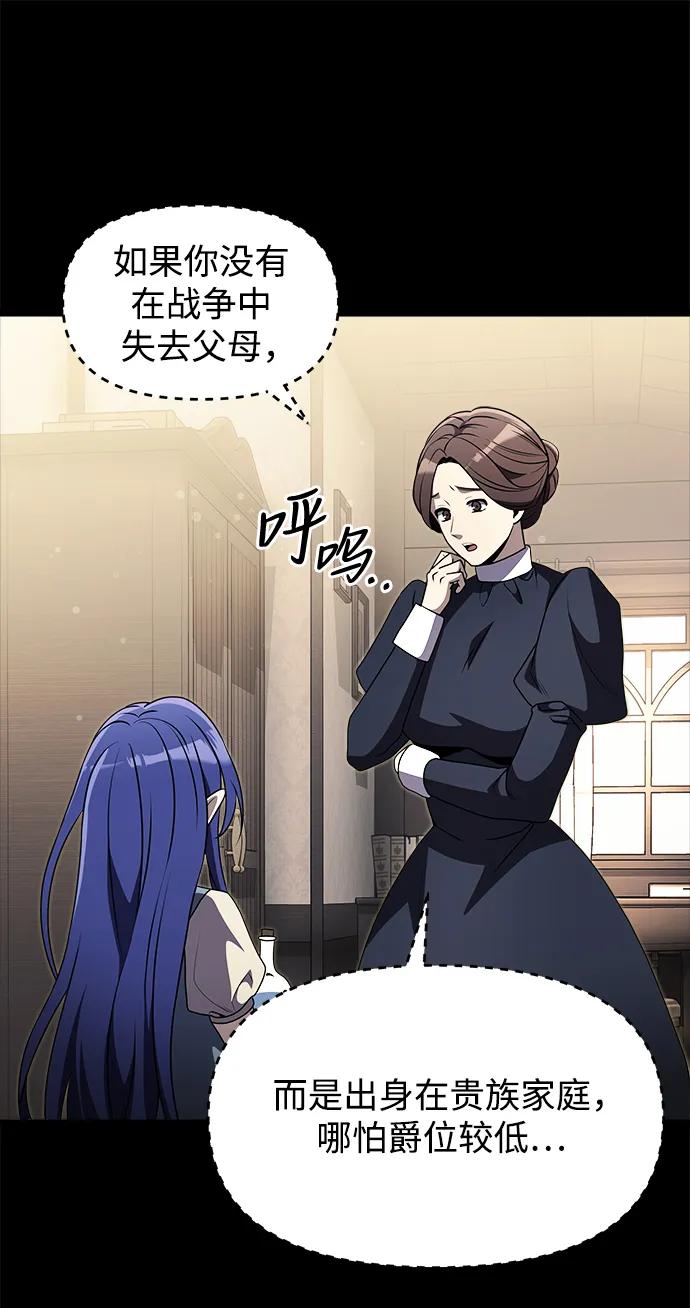 《身患绝症的天才黑暗骑士》第29话 第60页