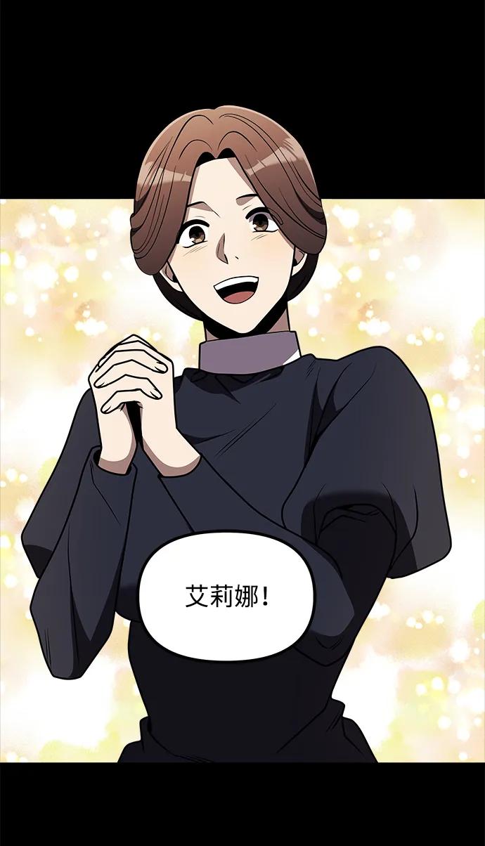 《身患绝症的天才黑暗骑士》第29话 第57页